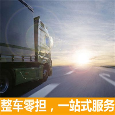 惠州到古田縣物流公司