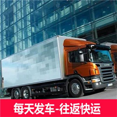 梅州到邢臺清河縣貨運公司