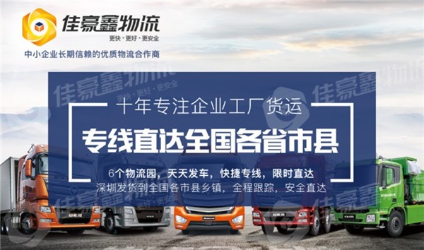 深圳到兗州物流專線、深圳到兗州貨運專線
