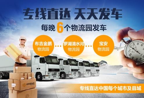深圳到禪城物流專線-深圳到禪城物流貨運、電話、價格