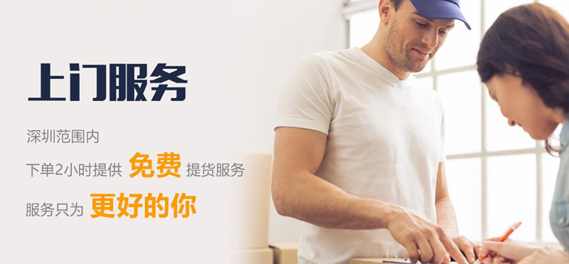 下单2小时上门提货体验